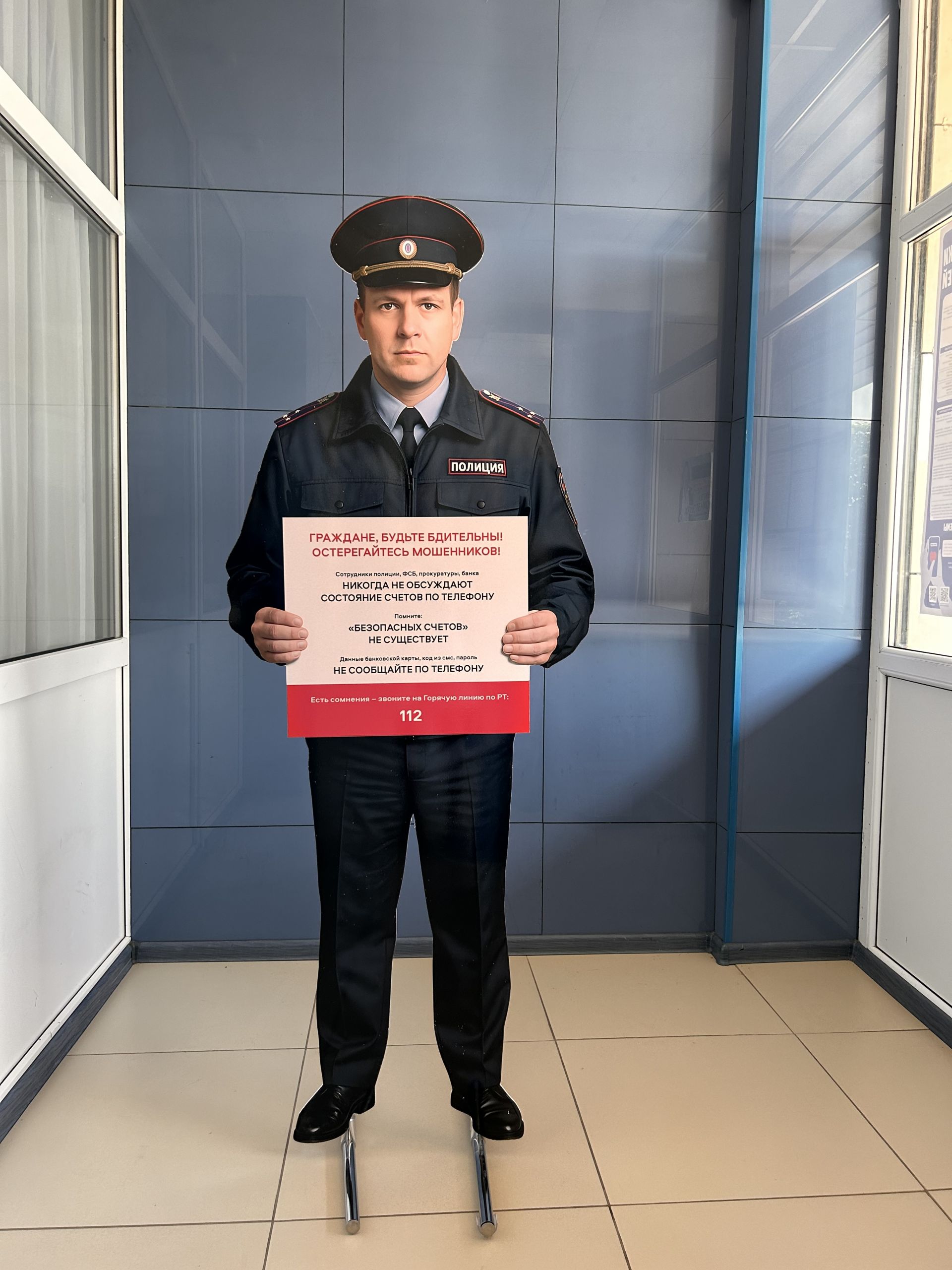 В Лаишевском РДК появился яркий символ борьбы с мошенничеством