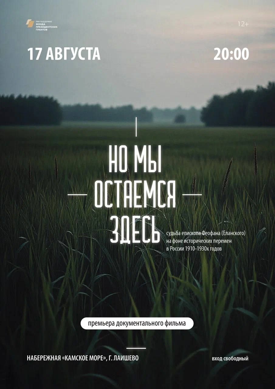 Встреча с генеалогом и просмотр документального фильма «Но мы остаемся здесь»