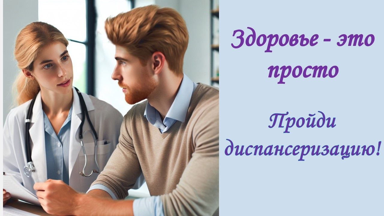 Позаботься о себе сегодня, чтобы быть здоровым завтра