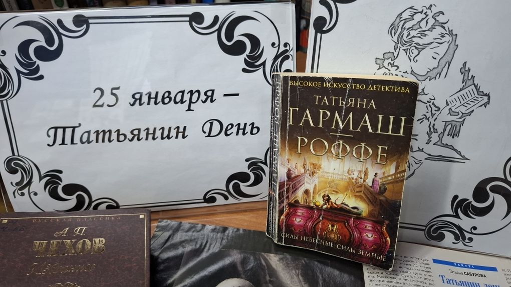 Книжная выставка в Лаишевской библиотеке посвящена Татьяниному дню
