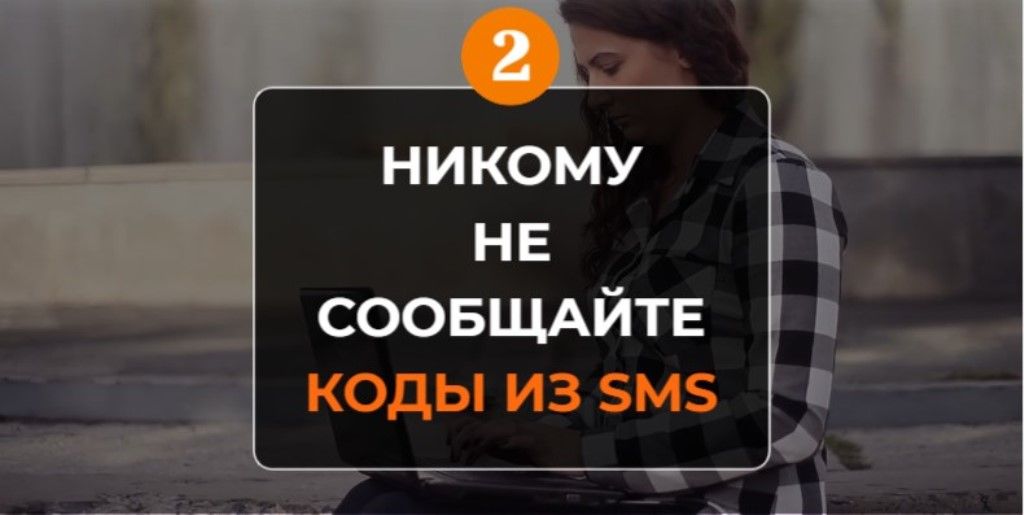 Не попадись на уловки мошенников — они работают как террористы: с паникой, срочностью и ложью