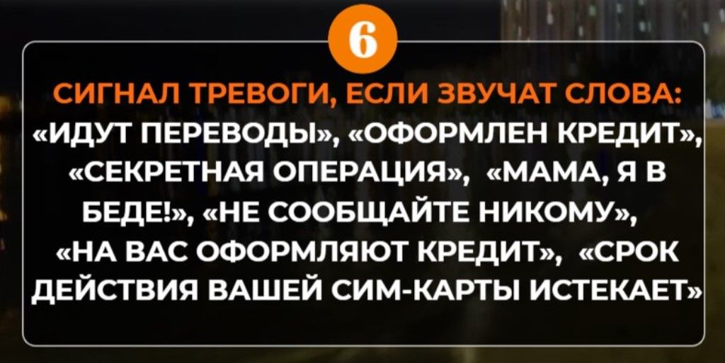 Не попадись на уловки мошенников — они работают как террористы: с паникой, срочностью и ложью