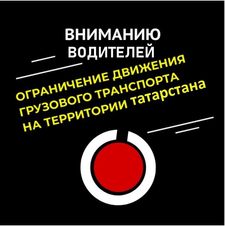 О введении временных ограничений движения