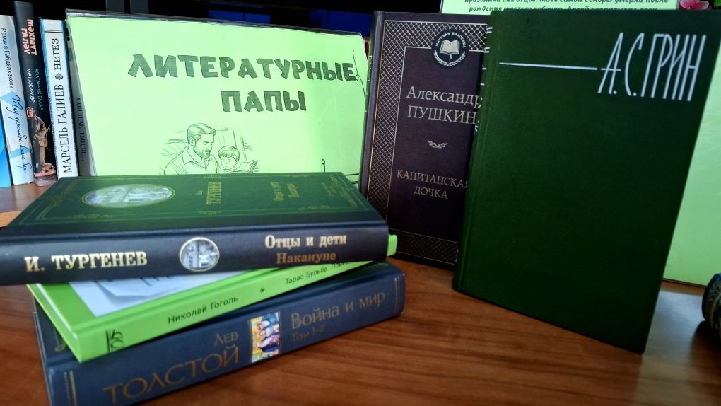 Книжная выставка «Образ отца в художественной литературе»