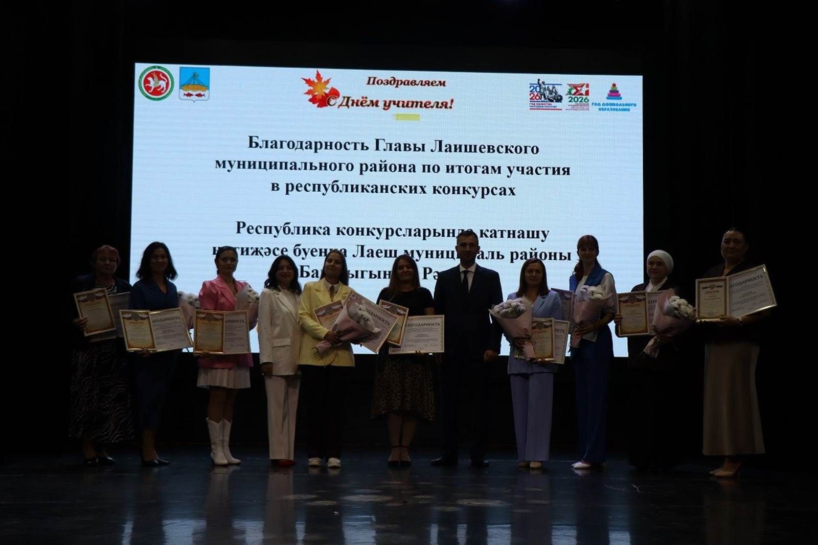 Лаеш районында мәгариф хезмәткәрләрен тантаналы рәвештә бүләкләделәр