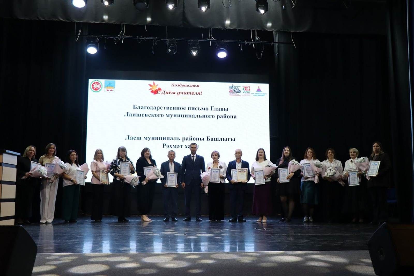 Лаеш районында мәгариф хезмәткәрләрен тантаналы рәвештә бүләкләделәр