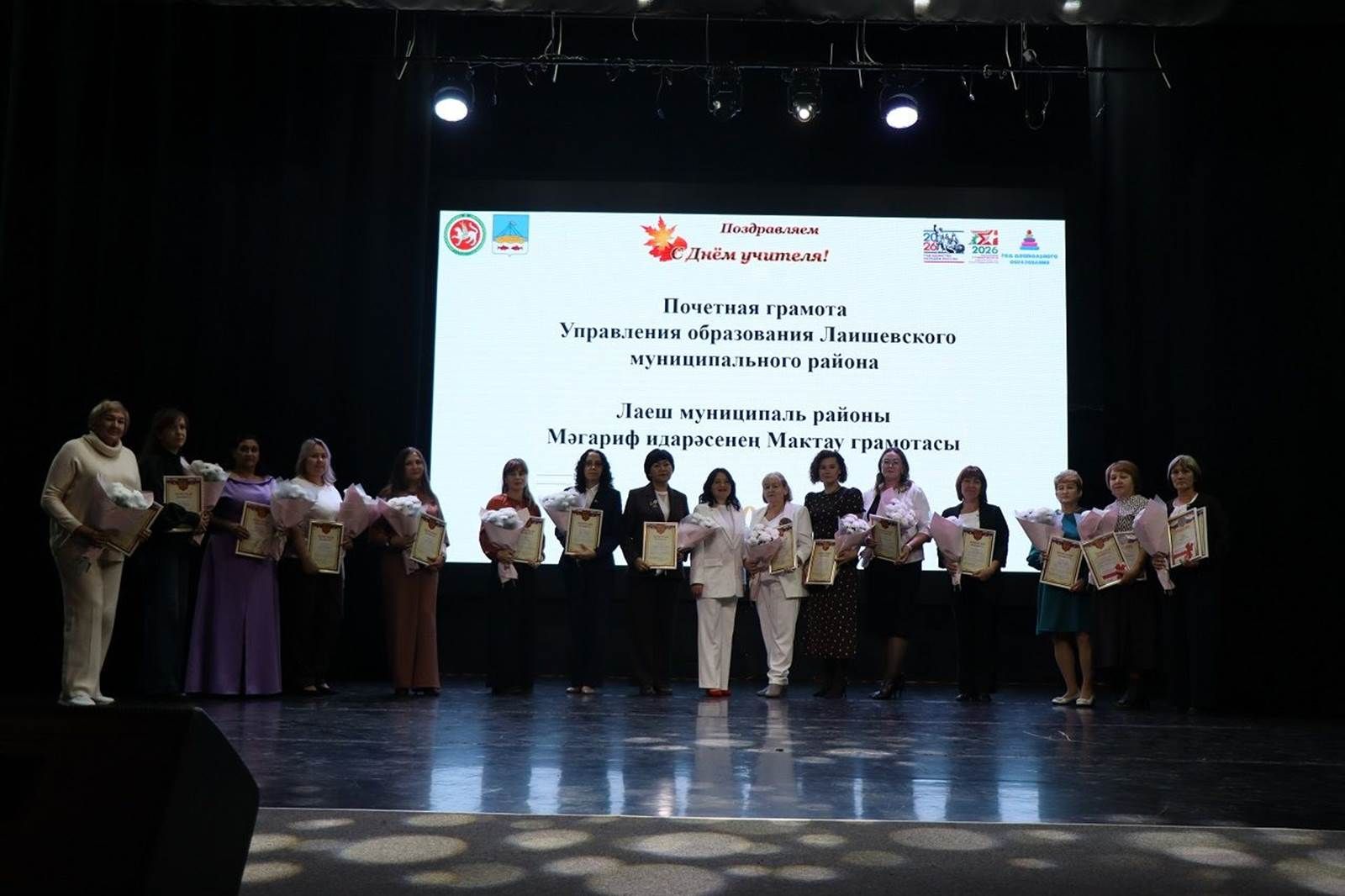 Лаеш районында мәгариф хезмәткәрләрен тантаналы рәвештә бүләкләделәр