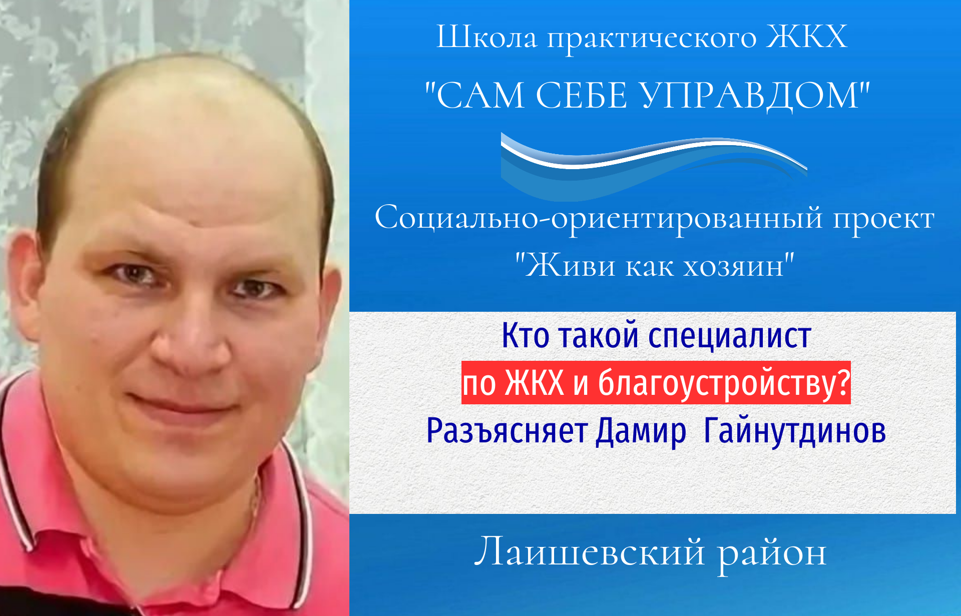 Кто такой специалист по ЖКХ и благоустройству?