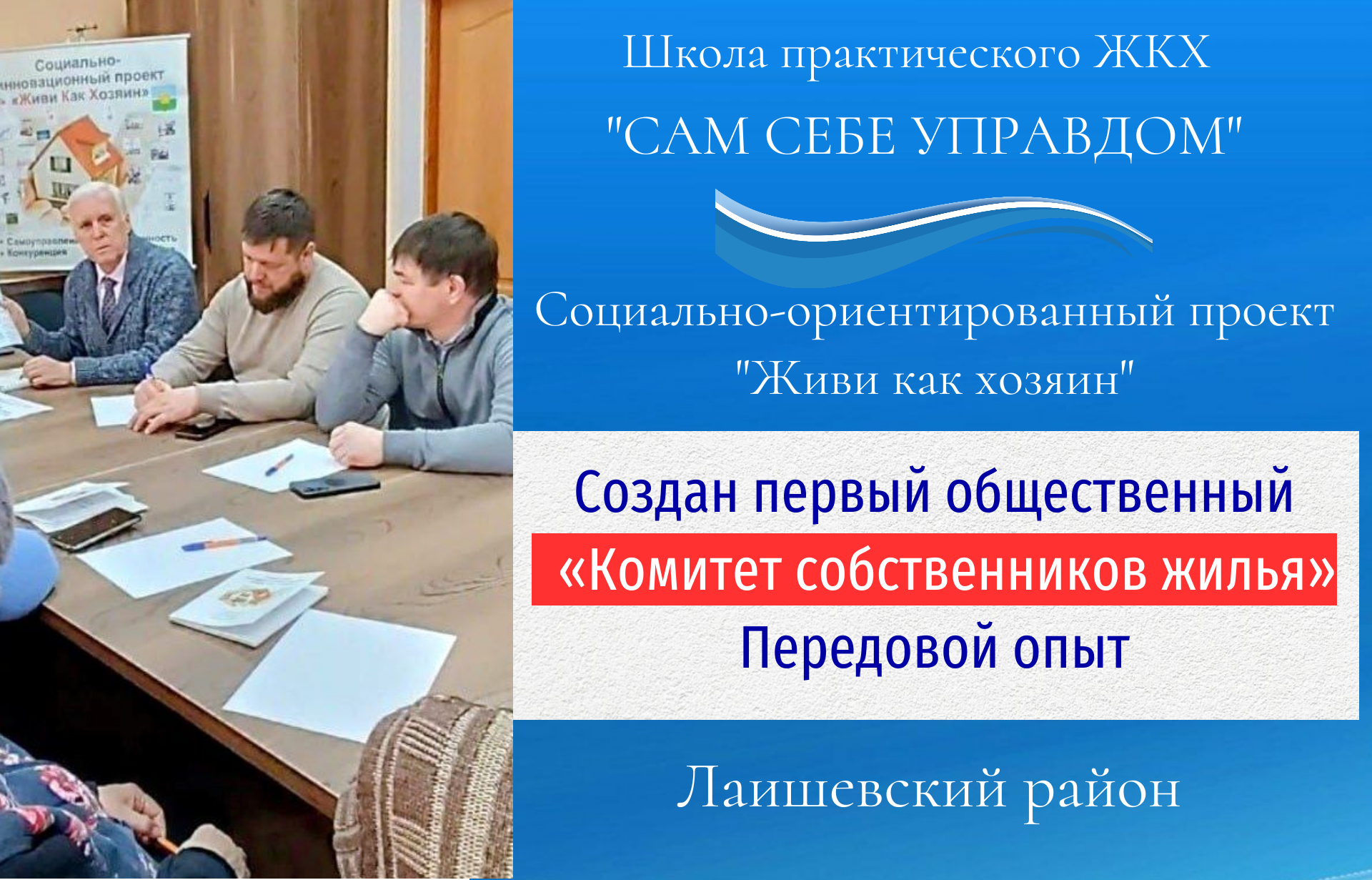 Комитет собственников как новый шаг к настоящему домовладению
