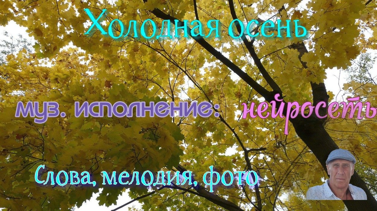 «Холодная осень» — песня Евгения Карсалова о любви и расставании, которая говорит тихо, но больнее слов