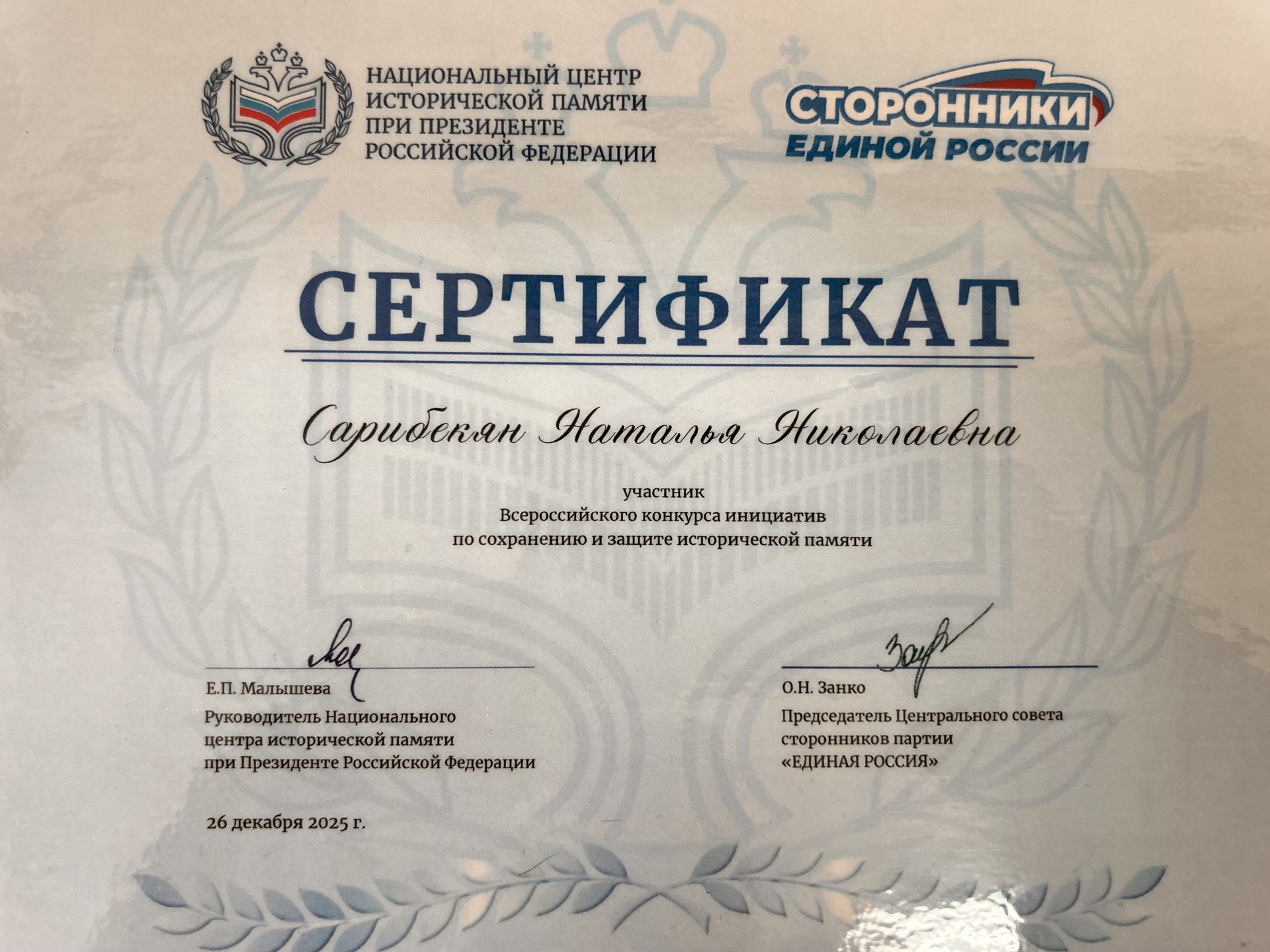 Заведующая Архивным сектором Лаишевского муниципального района стала участником Всероссийского конкурса