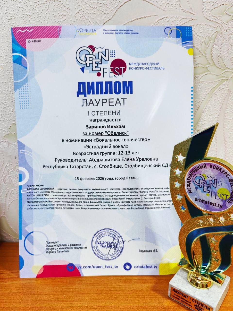 Воспитанники Елены Абдрашитовой — лауреаты международного конкурса