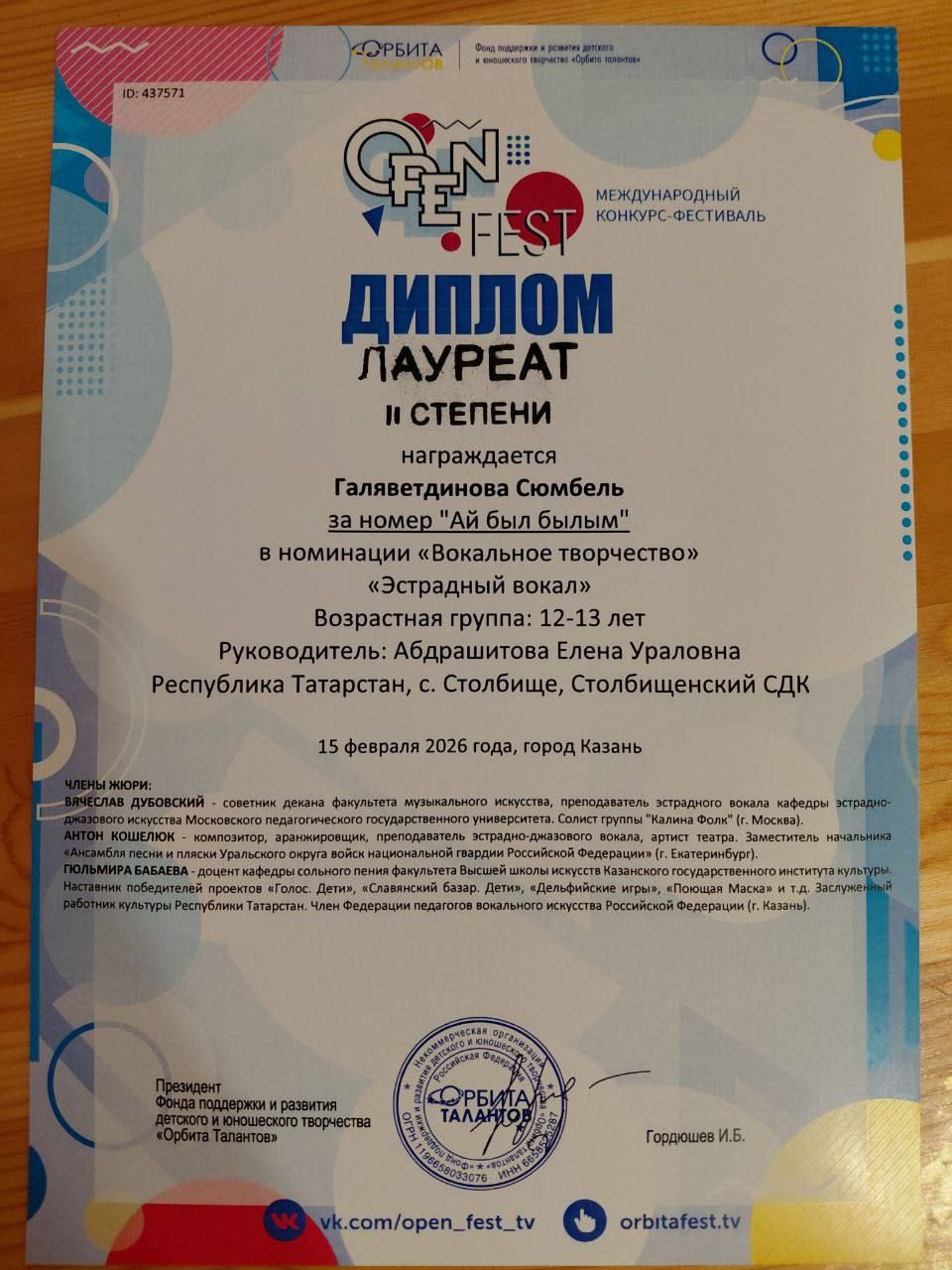 Воспитанники Елены Абдрашитовой — лауреаты международного конкурса