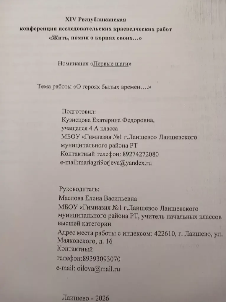 XIV Республиканская конференция исследовательских краеведческих работ: юные исследователи сохраняют историческую память