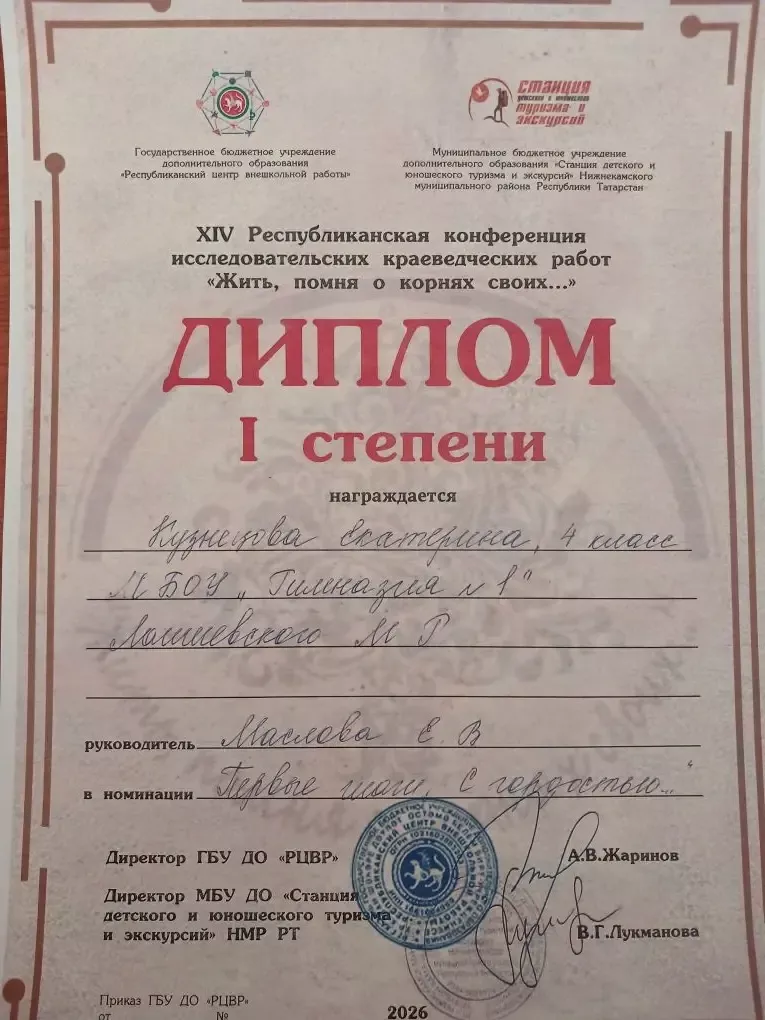 XIV Республиканская конференция исследовательских краеведческих работ: юные исследователи сохраняют историческую память