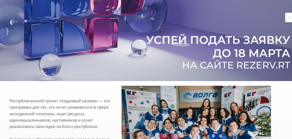 Татарстан ищет молодых лидеров: «Кадровый резерв» открывает двери к реальным возможностям