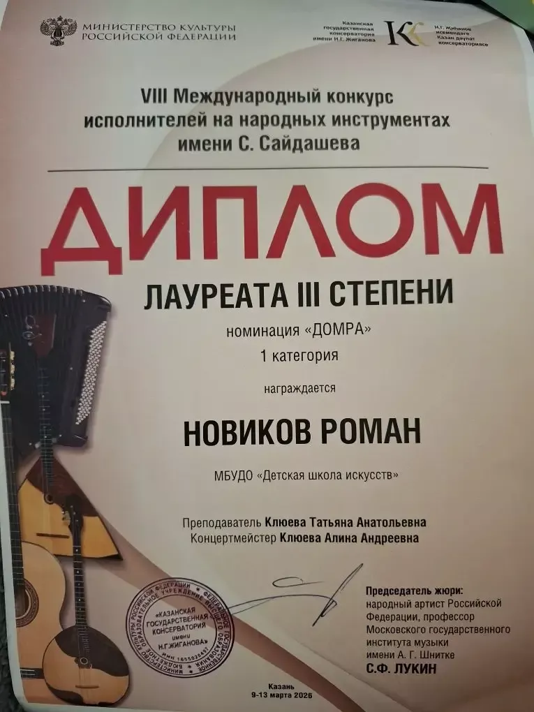 Роман Новиков стал лауреатом III степени на международном конкурсе в Казани