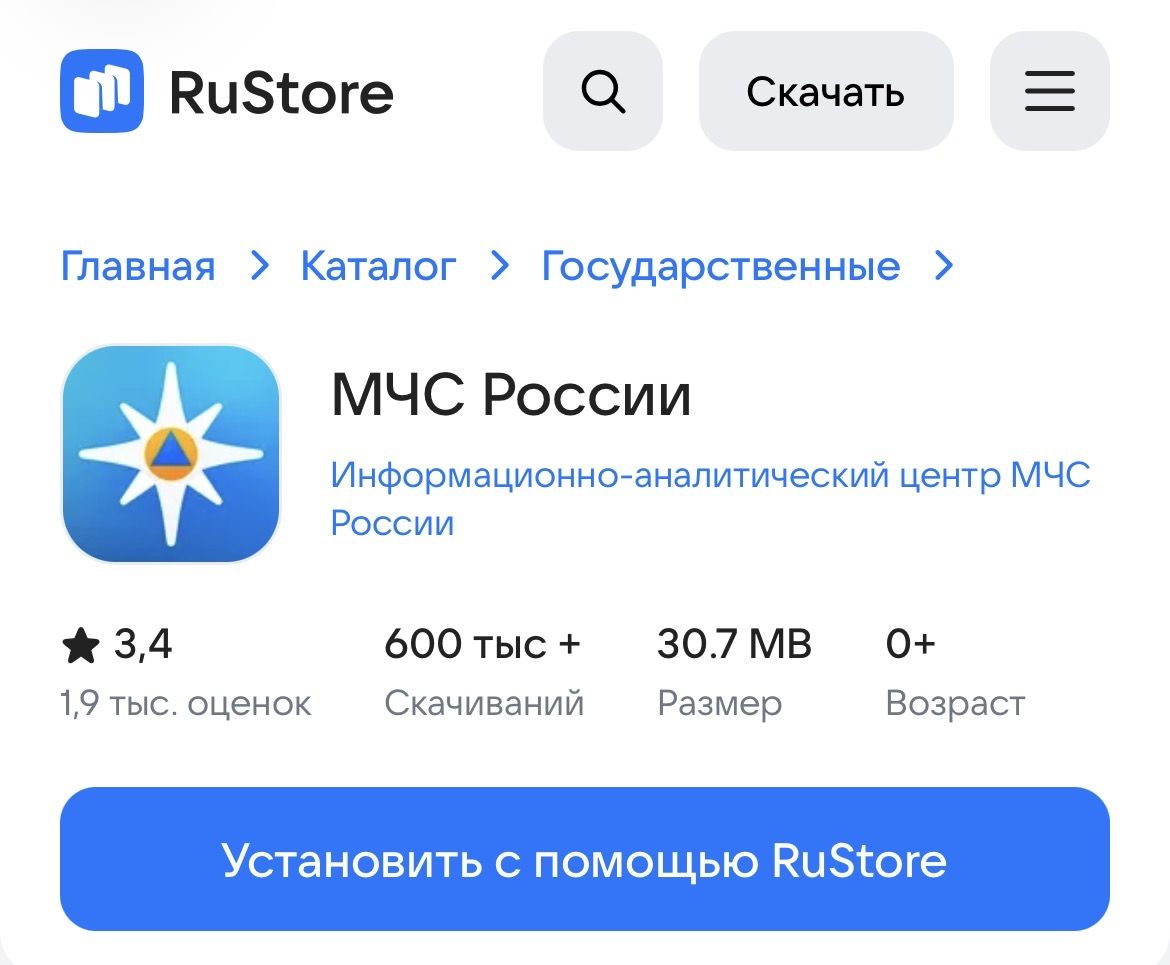МЧС России призывает жителей Республики Татарстан скачать новое приложение