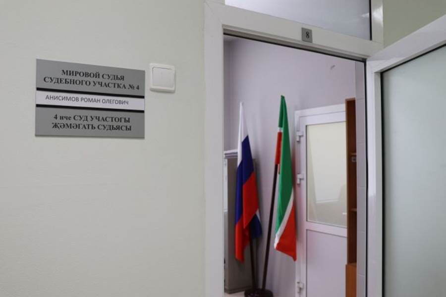 Казанның Совет районы мировой судьялары участоклары 2,5 тапкырга зурайды
