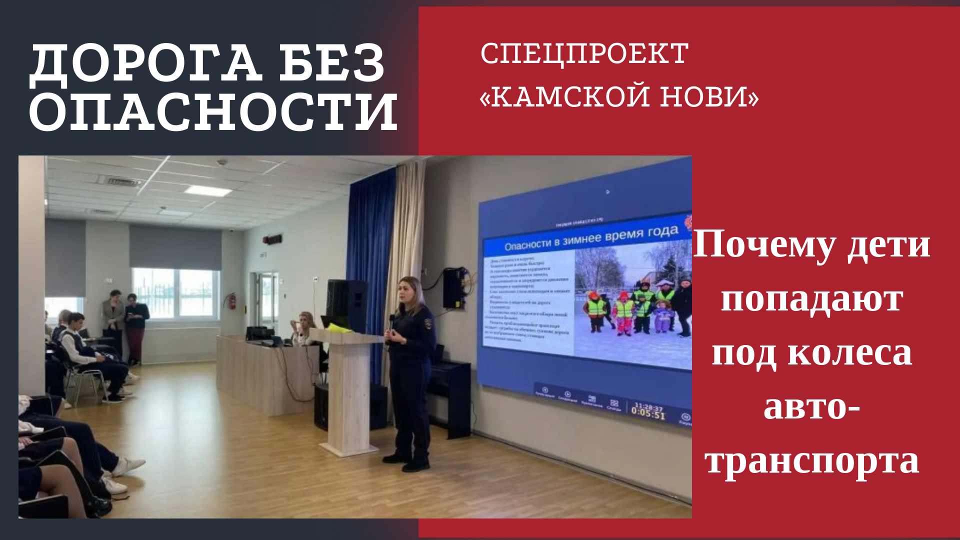 Почему дети до 14 лет чаще других попадают под колёса?
