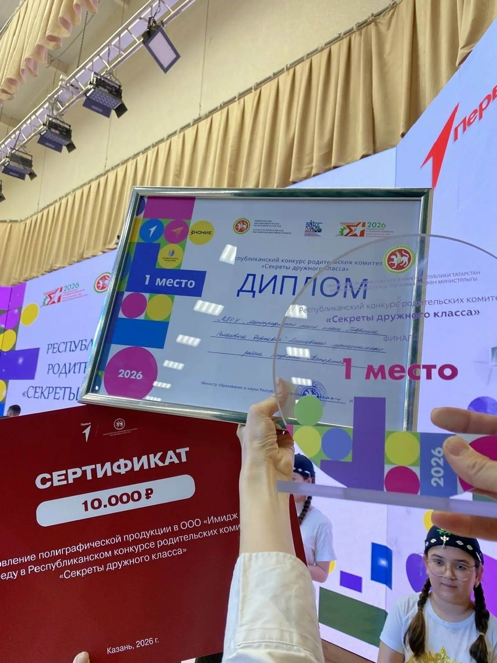 Державин исемендәге лицей — «Тату сыйныф серләре» республика конкурсы җиңүчесе