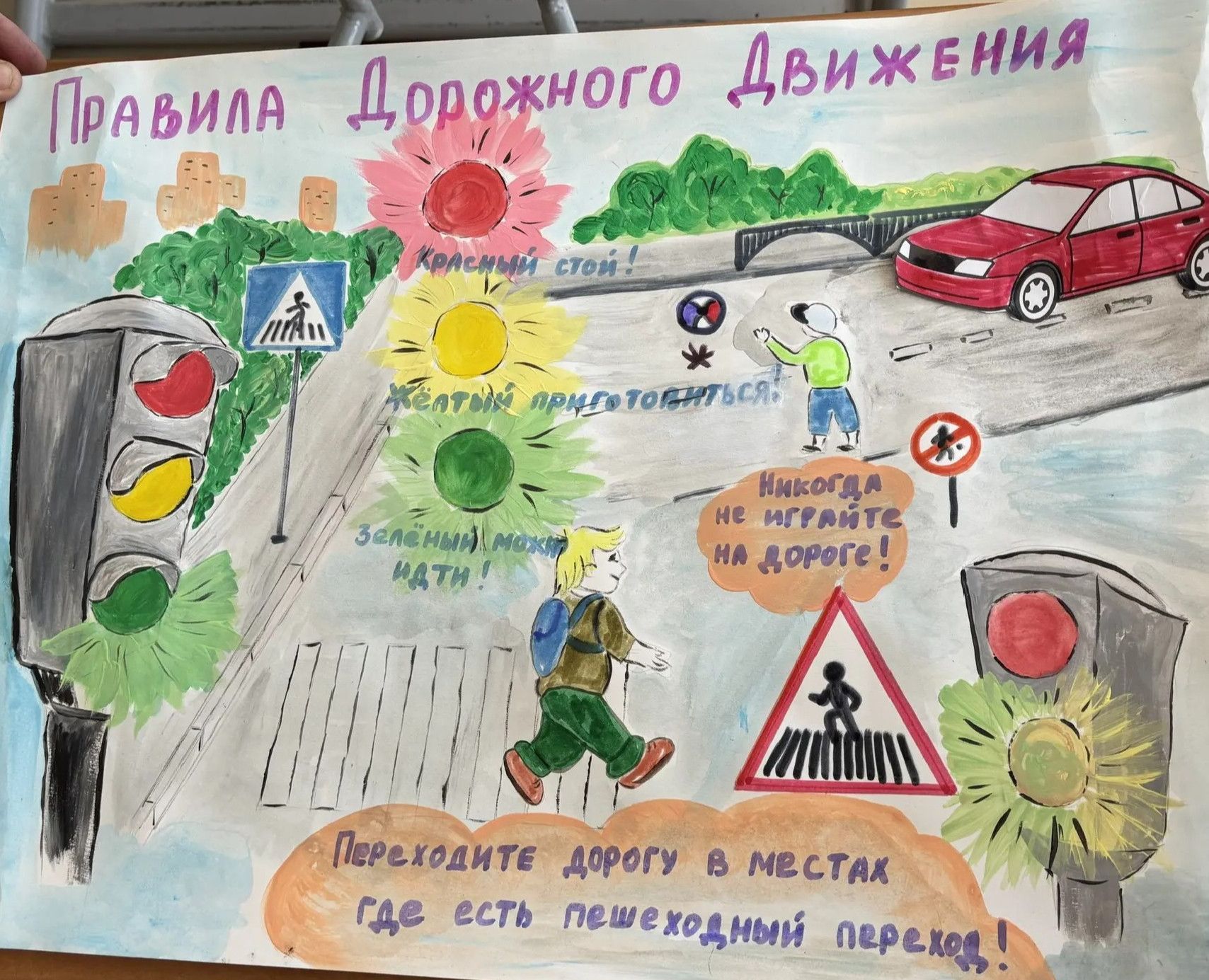 Фото на конкурс «Безопасность на дороге — забота каждого!»