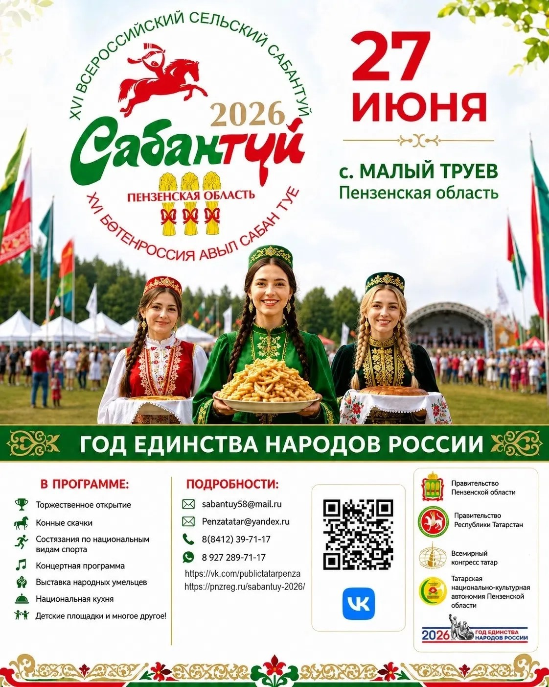 Пенза өлкәсендә XVI Бөтенроссия авыл Сабантуе