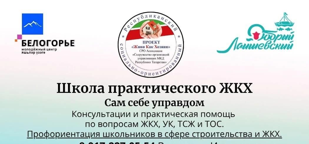 Девушек Лаишевского района приглашают к участию в конкурсе «Юная Краса ЖКХ»