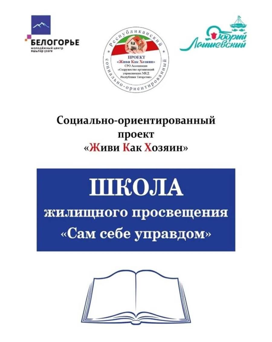 «Белогорье» Яшьләр үзәгендә «Киләчәккә билет» һөнәр юнәлеше бирү мастер-классы ачылачак