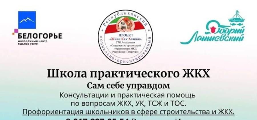 «Белогорье» Яшьләр үзәгендә «Киләчәккә билет» һөнәр юнәлеше бирү мастер-классы ачылачак