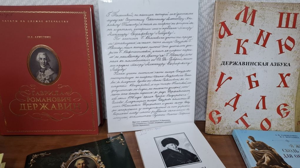В Лаишевской библиотеке открылась книжная выставка «Великие державинские строки»