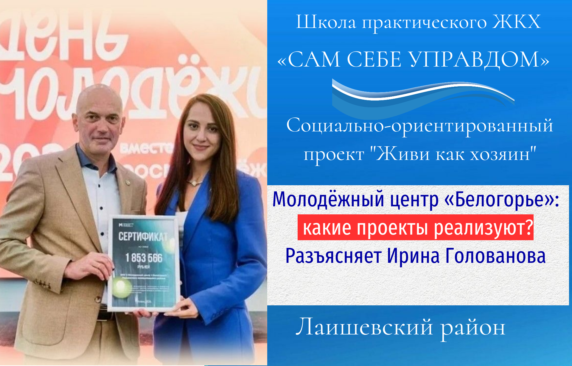 Молодежный центр «Белогорье»: от 14 до 35 — идеи, проекты, будущее
