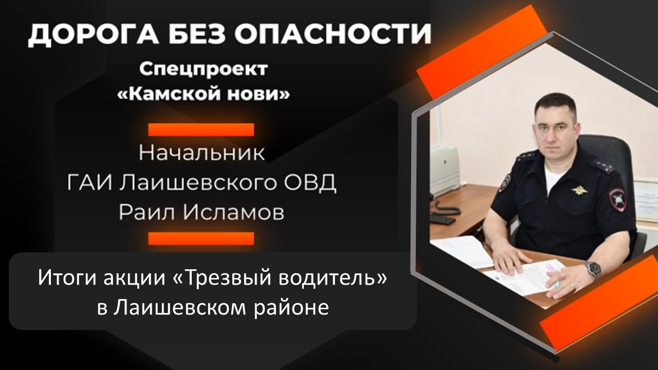Акция «Трезвый водитель» выявила 45 нарушителей