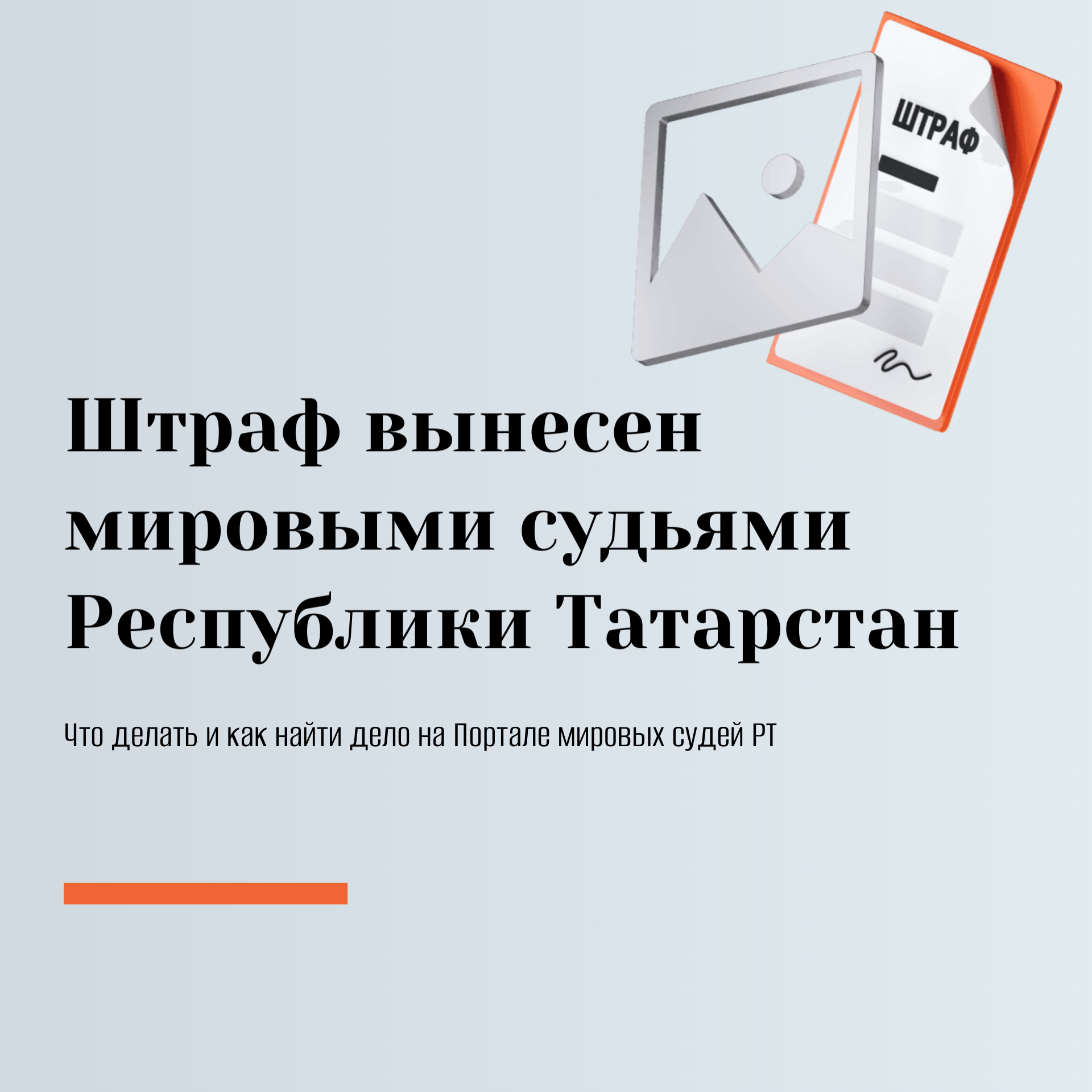 Как узнать причину штрафа на «Госуслугах» и разобраться в ситуации
