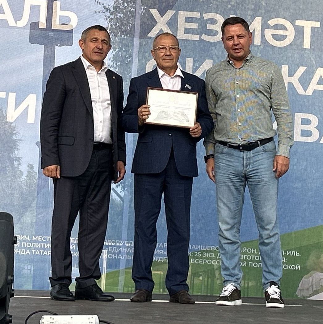 Лаишевцам вручили свидетельства о занесении на Доску Почета