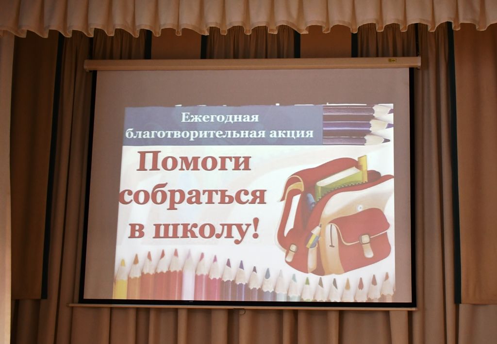 Ежегодная акция «Помоги собраться в школу» состоялась в Лаишевском районе