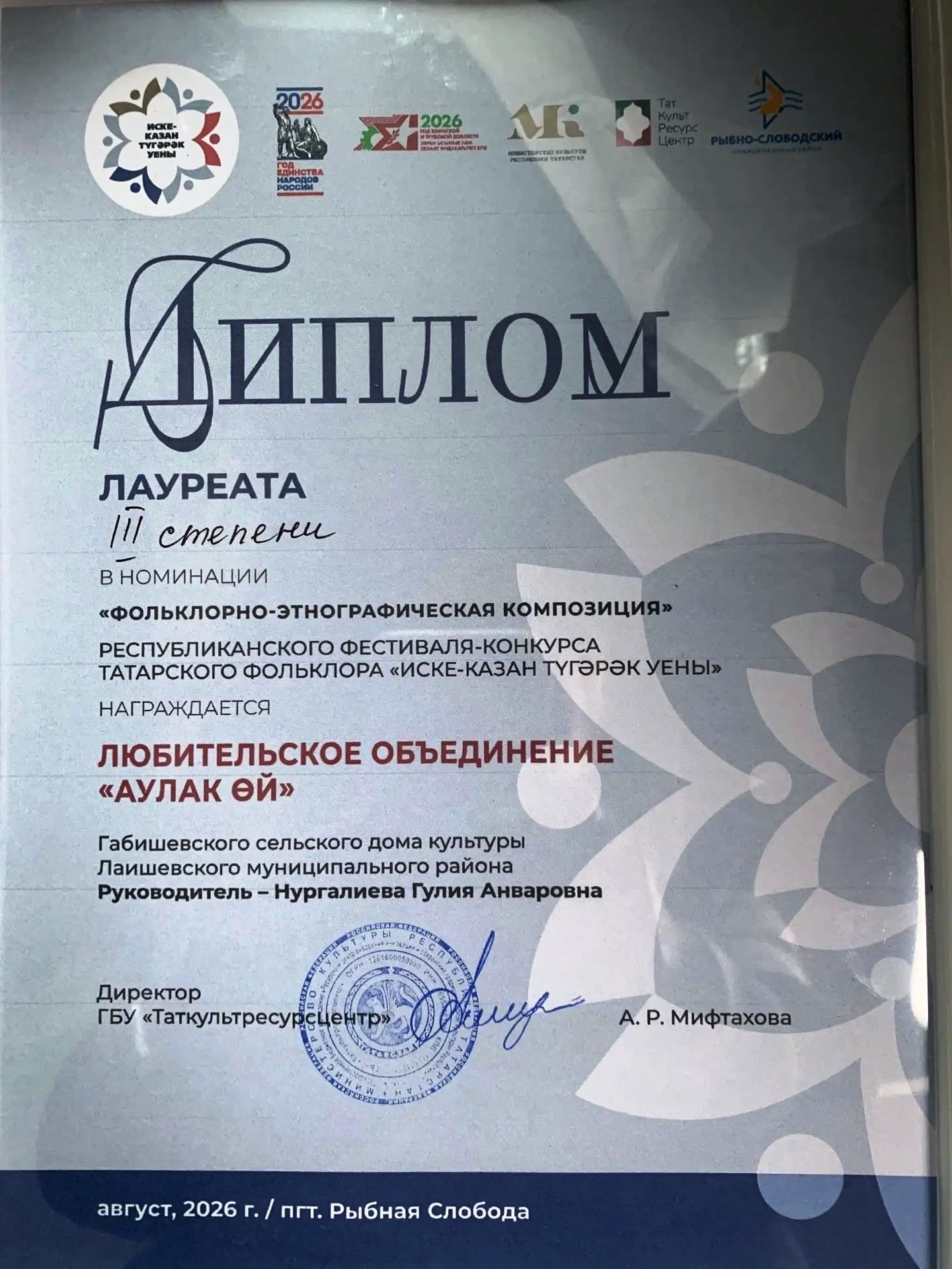 Фольклорное объединение «Аулак ой» завоевало диплом лауреата на фестивале в Рыбной Слободе