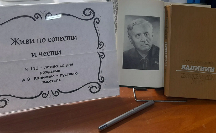 Новую выставку в Лаишевской библиотеке посвятили юбилею Анатолия Калинина