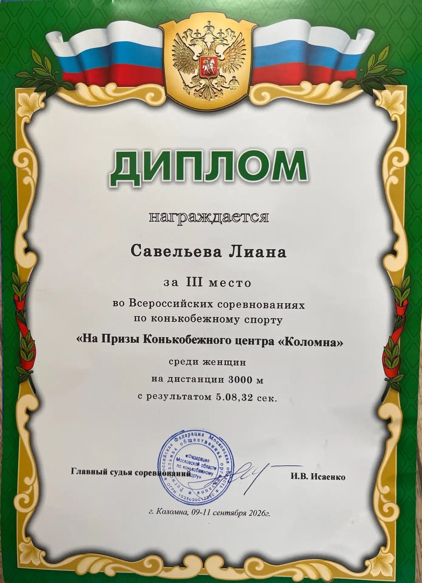 Бронза Линаны Савельевой на Всероссийских соревнованиях в Коломне