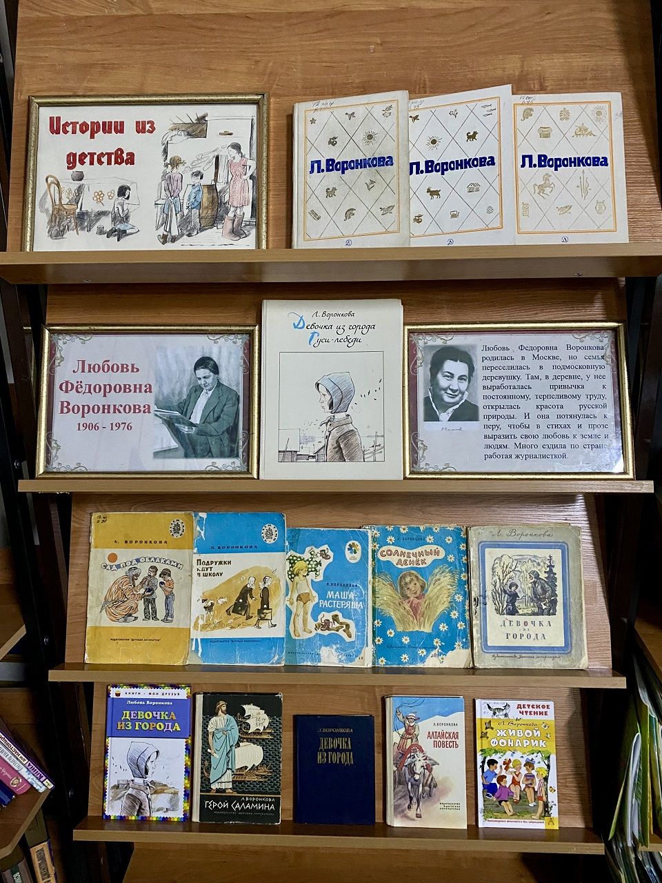 Книжная выставка «Истории из детства» посвящена юбилею писательницы Любови Воронковой