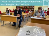 Лаишевцы приняли участие в акции «Диктант Победы»
