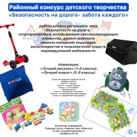 🚦 Внимание, юные художники и дизайнеры!