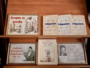 Книжная выставка «Истории из детства» посвящена юбилею писательницы Любови Воронковой