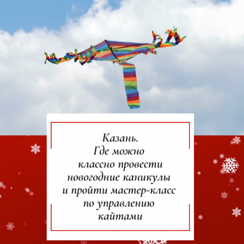 Зимняя программа в Казани на Казанке