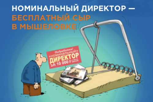 Ответственность за регистрацию фирмы на себя