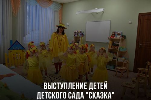 Выступление детей Столбищенского детского сада «Сказка»