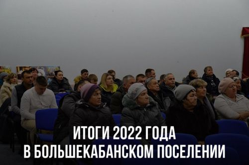 Самая большая сумма по программе самообложения собрана в Большекабанском сельском поселении
