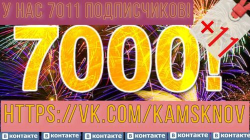 Пост благодарности подписчикам социальных сетей «Камская новь»