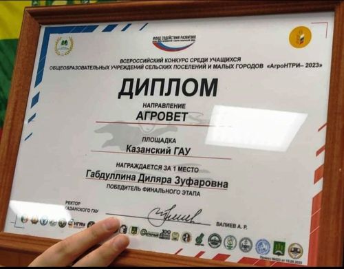 Школьники из Лаишевского района завоевали два призовых места в финале Всероссийского конкурса АгроНТРИ-2023