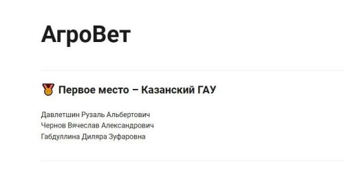 Школьники из Лаишевского района завоевали два призовых места в финале Всероссийского конкурса АгроНТРИ-2023